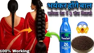 🌍World's Best Hairgrowth Serum at Home/कसम से एक बार इसे लगाकर देखो बालबढ़ेंगे दोगुनी तेजी 