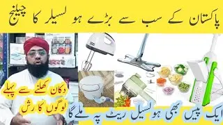 Imran Attari Gadgets Wholesaler || Household Products || Gadgets