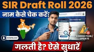 Voter List 2026 Name Check Online 🔥| SIR Draft Voter List Download | SIR Voter List 2026 🔥