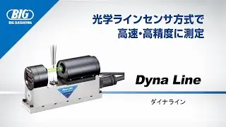 ラインセンサ方式　機内非接触式工具測定器【ダイナライン】
