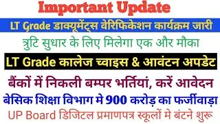 LT Grade Document Verification, College Choice Update । Evening News 02 July