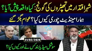 Islamabad my Kisko Thappar Parra? | Why Social Media is not working? | Imran Riaz Khan VLOG