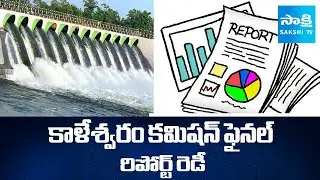 Kaleshwaram Commission Final Report Ready | Justice PC Ghose | @sakshitv