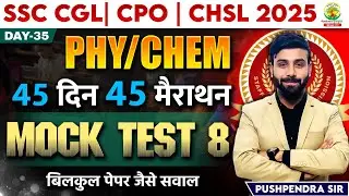 🔥Day 35 | Mock Test 08 | Physics | Chemistry | 45 Din 45 Marathon | SSC Exams 2025 | Pushpendra Sir