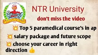 #NTR University/#top 5 #paramedical course's in ap/salary package and future scope 👍