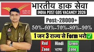 GDS Bharti 2026 (60-70% ) वाले Form यहाँ से भरो नौकरी पावो✅ Best Hindi वालो के लिए| INDIA POST GDS 