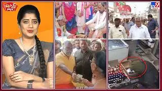 iSmart News :  ఏ పార్టీ  గెలుస్తదో చెప్పమని చిలుక జోస్యం! | నిమ్మకాయ సోడా తాగి లక్ష రూపాలిచ్చిండు!
