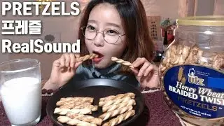 프레즐 과자 pretzels 리얼사운드먹방 realsound mukbang eatingshow eatingsound