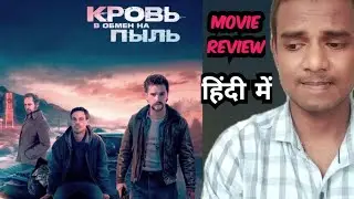 Blood for Dust (2023) Movie Hindi Review | Ajay Review77