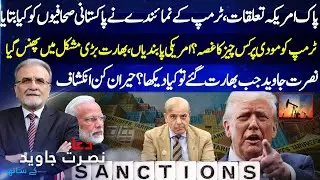 Pak America Relations | Why is Trump angry with Modi? US sanctions, India is stuck in big trouble