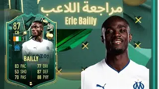فيفا23 | مراجعة اللاعب ايريك بيلي  | Eric Bailly PLAYER REVIEW |FIFA23