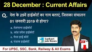 28 December 2018 करेंट अफेयर्स हिंदी | Current Affairs Hindi PDF - The Hindu - Sarkari Job News