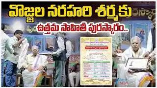 Vojjala Naraharisharma Gets Telangana Sahithi Puraskaram Awards 2023 | Suravaram Telugu University