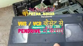 📼 Old VHS Cassette Converted to Pendrive in Patna 🏙️ | शादी की यादें अब मोबाइल में 💾📲 | #VHS #Patna