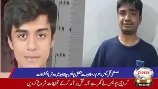 Mustafa Amir Case | Entry of International Mafia | New Turn in Case | TADEEB 26 FEB 2025