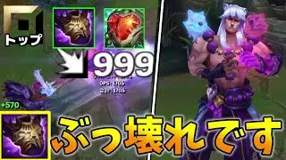【PBE】新アイテム覇王のブラッドメイルと相性が良すぎてセトのワンコンで敵が吹き飛ぶんだがｗ【League of Legends】