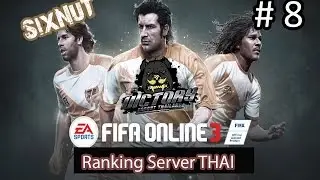 Fifa Online 3 Ranking #8 [SixNuT พาร้อน]