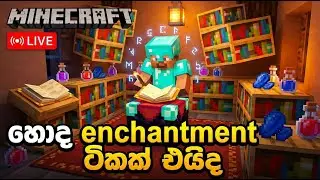 හොදම Armor එක හදාගන්න පුළුවන් වෙයිද 🤔 | Minecraft Live with Boys | #part6
