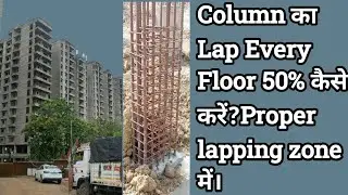 Basic Rules For lapping length 6meter In Column||How To Find Lapping Zone In Column .