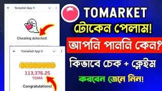 TOMMARKET CHEATING DELETED || TOKEN CLAIM || AIRDROP NOT  ELIGIBLETY PROBLEM SOLVED ||