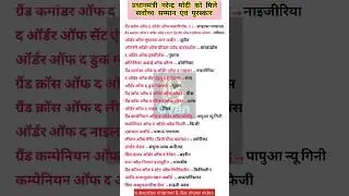 PM Modi Awards List 2025 | puraskar and Samman 2025 | Current Affairs #trending #shorts #basicgyan