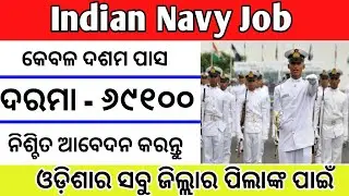 Navy job 2019 । odisha govt job 2019 । 10th pass job । odisha job update 2019 । odisha job