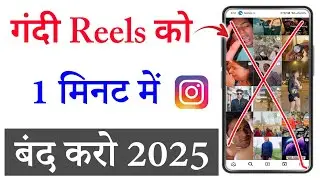 Instagram par adult content block kaise kare |instagram par gandi video kaise band kare
