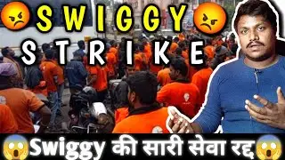 😡Swiggy Strike Today | अब होगा बड़ा बवाल🔥 | Swiggy Delivery Boy | Swiggy @akashgaur