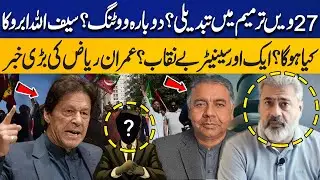 Big Change in 27th Amendment? Voting Dismissed? One More Senator After Saifullah Abro | Imran Riaz