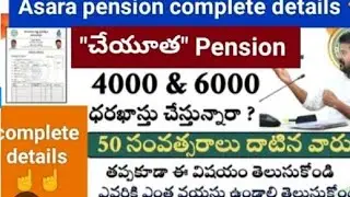 Aasara pension ll telangana cheyutha pension application process.