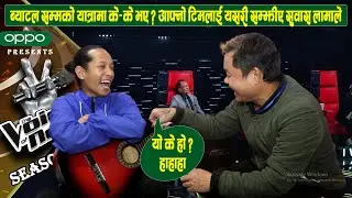 Voice of Nepal को battle round बाट बाहिरिएपछी Subas Lama को मन छुने सन्देश, Tattoo र Fine Art
