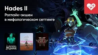 Стрим от 29/09/2025 &ndash; INDUSTRIA II, MEGABONK, HADES II, NO, I'M NOT A HUMAN