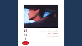 徒然 - Tsurezure