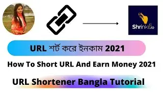 URL শর্ট করে ইনকাম | How To Short URL And Earn Money 2021 | URL Shortener Bangla Tutorial 2021