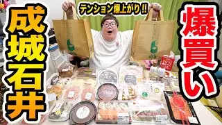 【爆買い】145kgに初めての成城石井で『好き放題買っていいよ』と言ったら一体何を限界買いするのか?!テンション爆上がりして合計金額がとんでもないことにwww