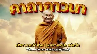 คาถาเดียวเปลี่ยนชีวิต:หลวงพ่อชาเผยความลับที่คนส่วนใหญ่ข้ามไป