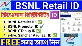 BSNL Regional Distributor ID Retailer ID Promoter ID | BSNL New SIM BSNL SIM PORT | CTopup ID Apply.