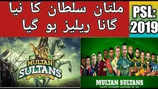 Multan Sultan New Song PSL-4 2019 ! Pakistan Super League 2019 Latest...