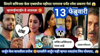 Tharla tar mag today episode review | प्रियाने सचिनला एक्सपोज केले साक्षी कडे 😱अर्जुनने प्रपोज केले🥰