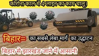 बिहार का सबसे लंबा रोड/Bihar block/block/desi block/6 line/Bihar 4 line/road/road accident/roadblock