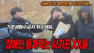 허위딜러에게 병원비와 전재산을 사기당한 피해자의 역대급 분노와 눈물