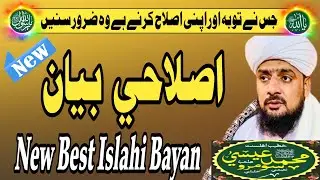 New Best Islahi Bayan |شيرين زبان حضرت علامہ مولانا محمد عيسى سومرو نعيمي|New Sindhi Bayan|last part