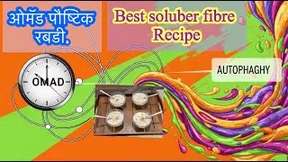 The best soluble fiber recipe .zero carb ,27 Gm soluble fiber .perfect nutrition .#drsampatdawkhar