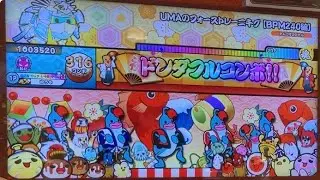 【太鼓の達人】UMAのフォーストレーニ千グ[BPM240編](表)全良！
