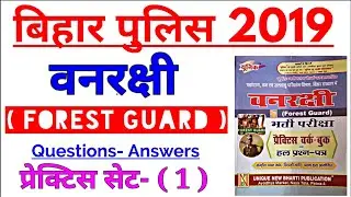 Bihar Police Forest Guard Syllabus 2019 [ Practice Set-1 ]Questions Answers- PDF-Syllabus-2019