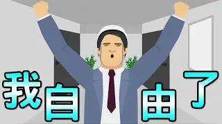 我才沒瘋咧！逃出精神病院｜HAPPY WHEELS #188