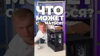 Что может сломаться в ПК?