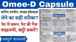 Omee D Capsule Uses & Side Effects | Omee D Capsule Ke Fayde | Omee D Capsule Kis Kaam Aata Hai