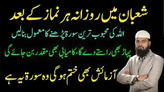Shaban Mei Rozana Hr Namaz K Bad Allah Ki Mehboob Surah Parho|Kamyabi Muqaddar Ban Jayegi|Faiz Syed