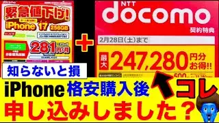 【ドコモ・ahamo】iPhone買ったら次はこれ。現金8.6万円もらえる「契約者の特権」をドブに捨てるな。